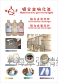 铅合金钝化液