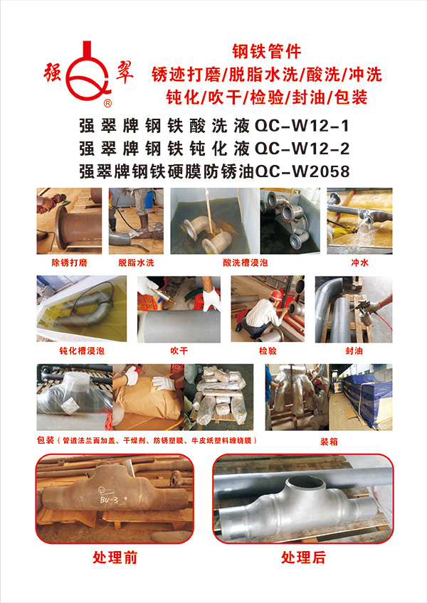 钢铁管件/锈迹打磨/脱脂水洗/酸洗/冲洗/钝化/吹干/检验/封油/包装