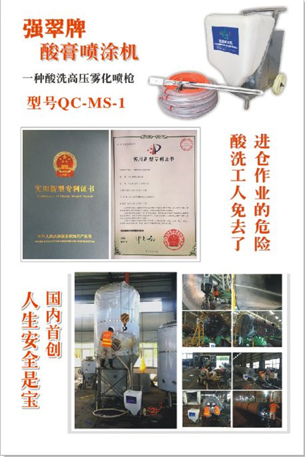 酸洗钝化膏
