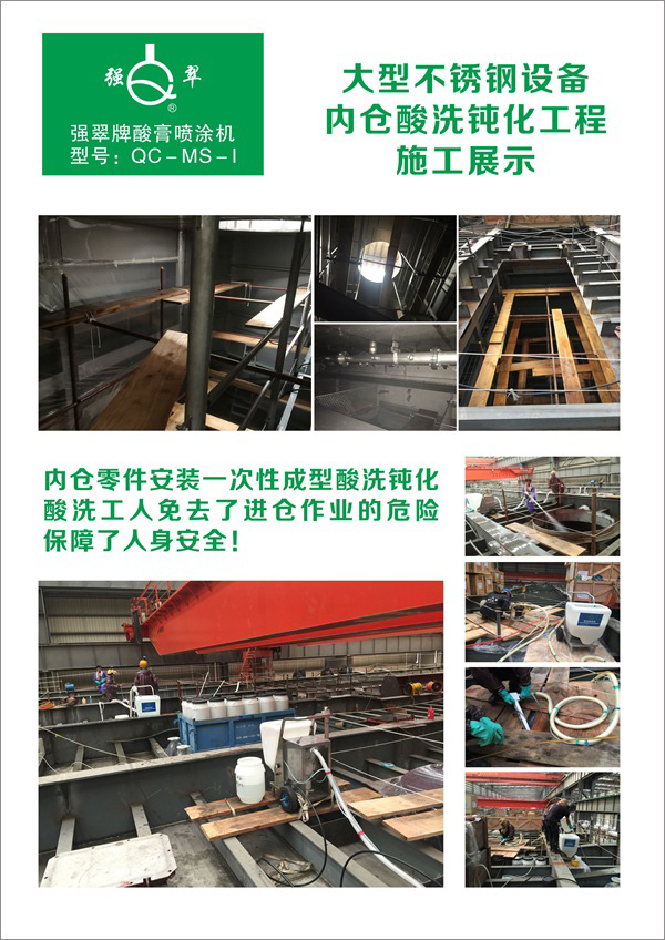 酸洗钝化膏