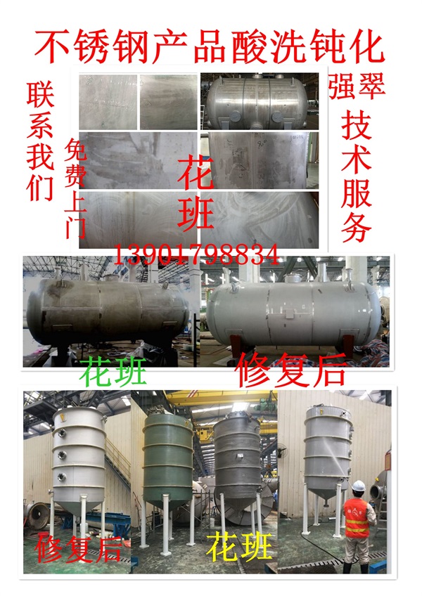 酸洗钝化膏