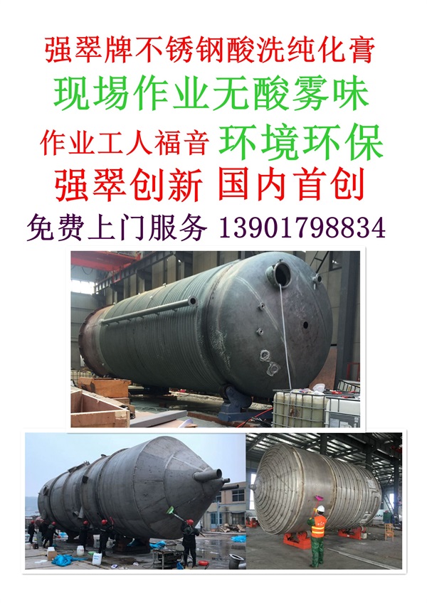 酸洗钝化膏